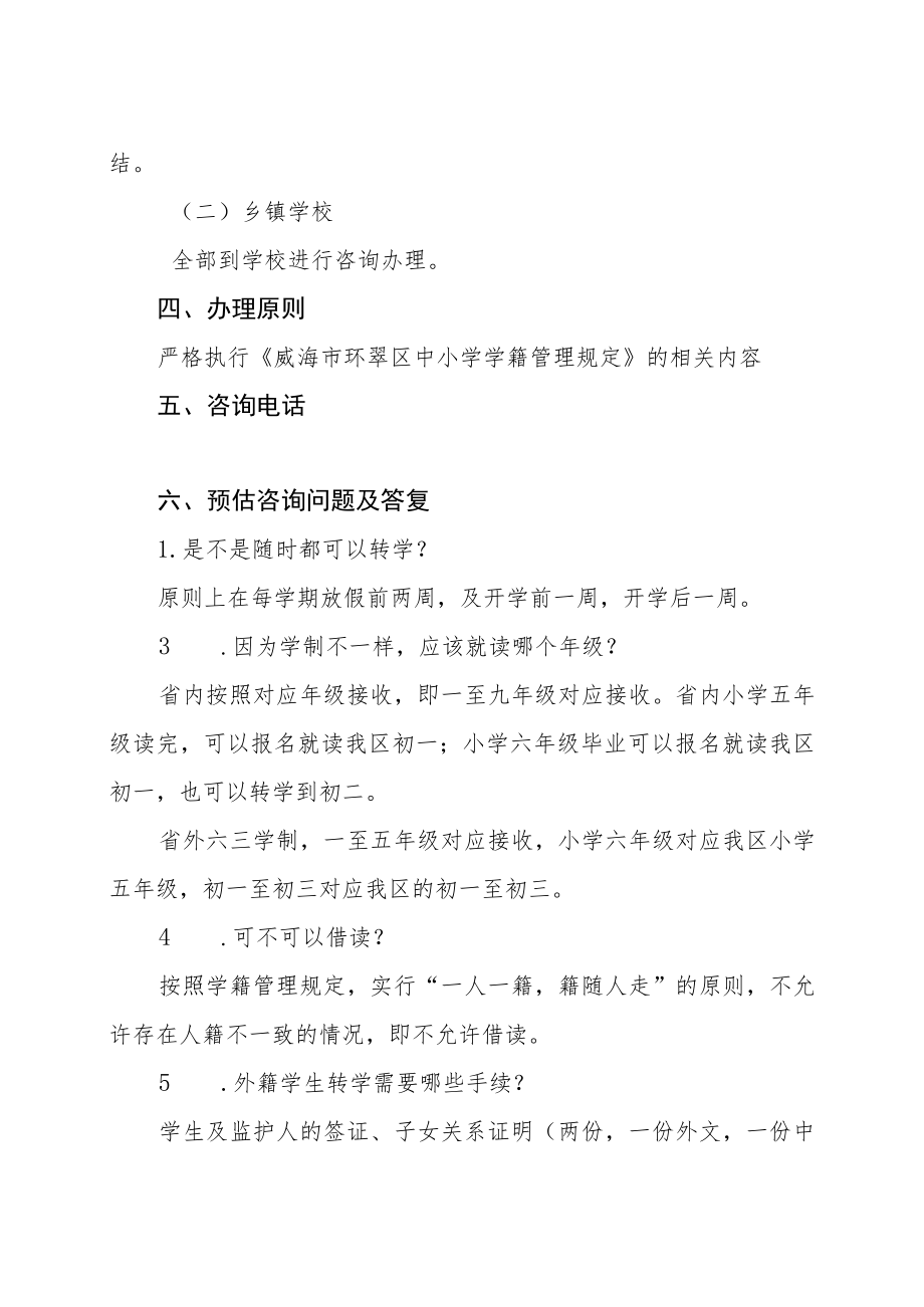 转学程序指南.docx_第2页