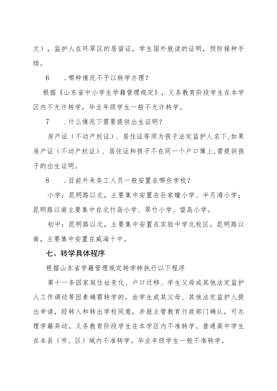 转学程序指南.docx_第3页