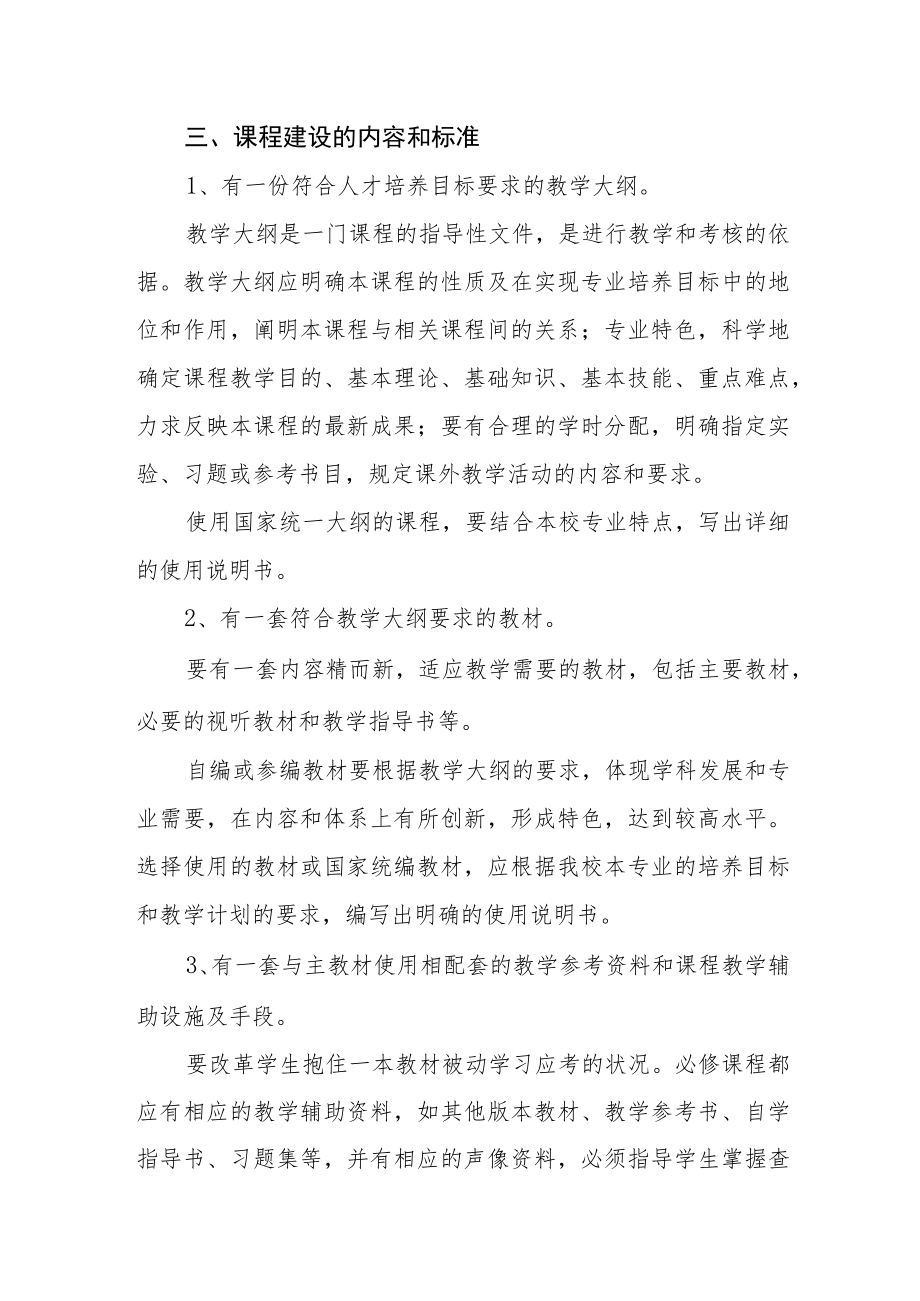 学院重点课程建设实施办法.docx_第2页