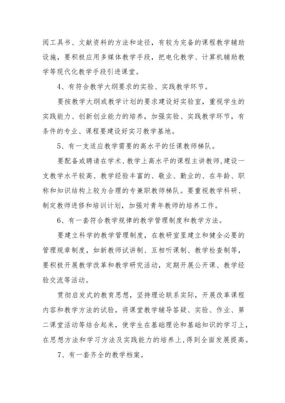 学院重点课程建设实施办法.docx_第3页