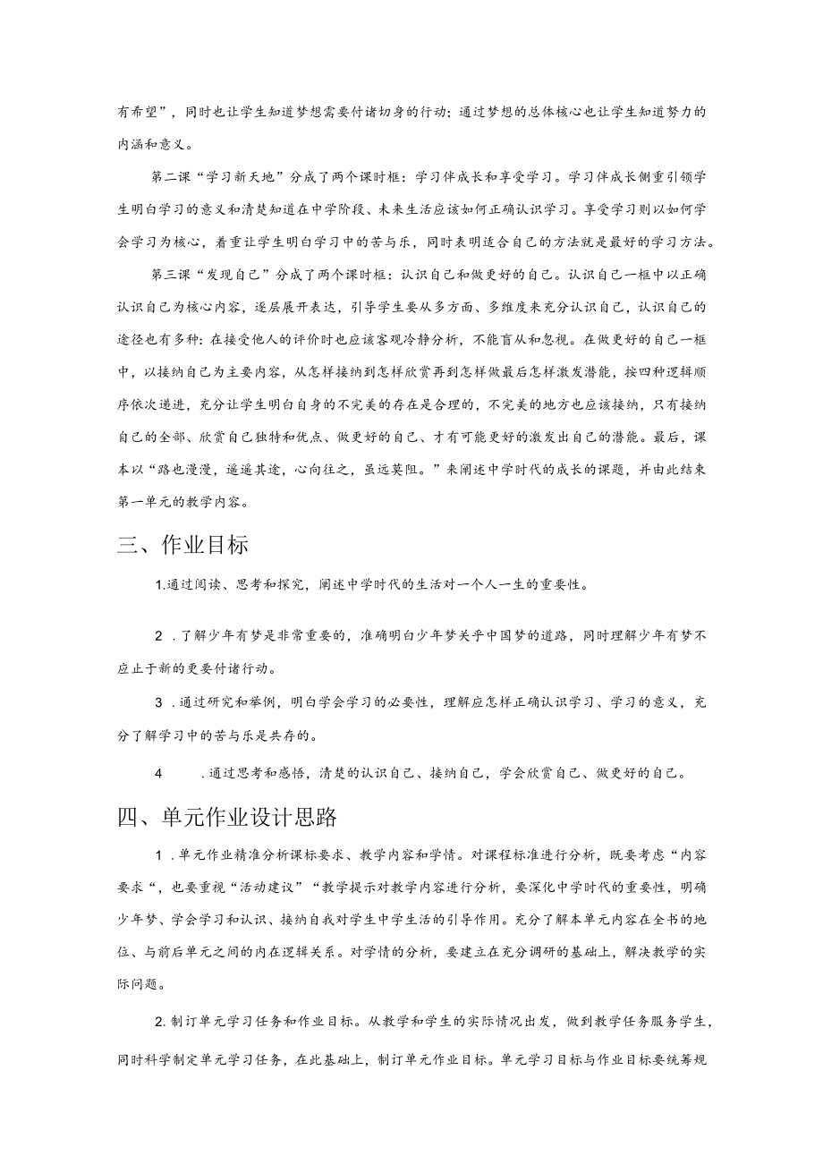 道德与法治七年级上册第一单元《成长的节拍》单元总体分析.docx_第2页