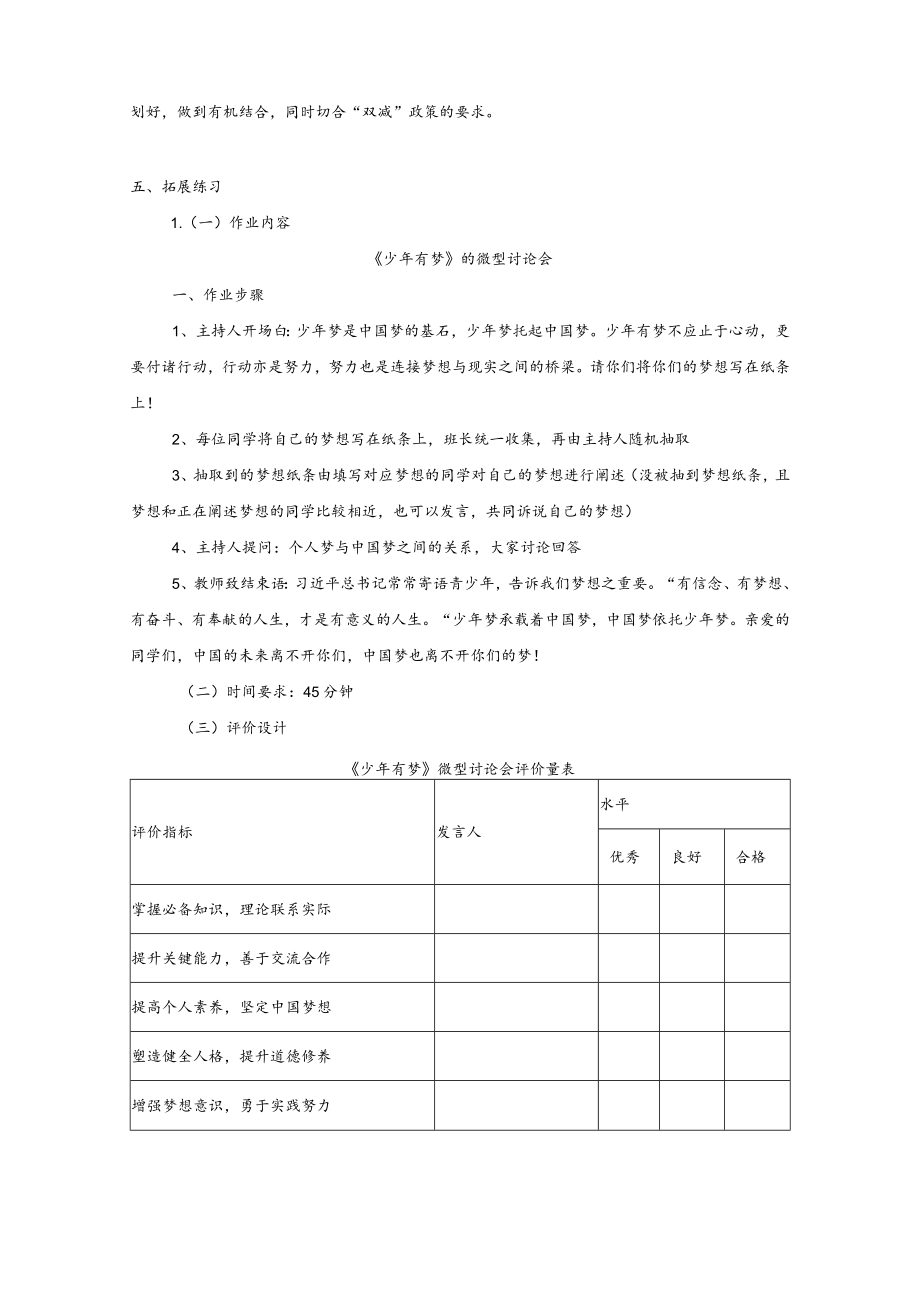 道德与法治七年级上册第一单元《成长的节拍》单元总体分析.docx_第3页