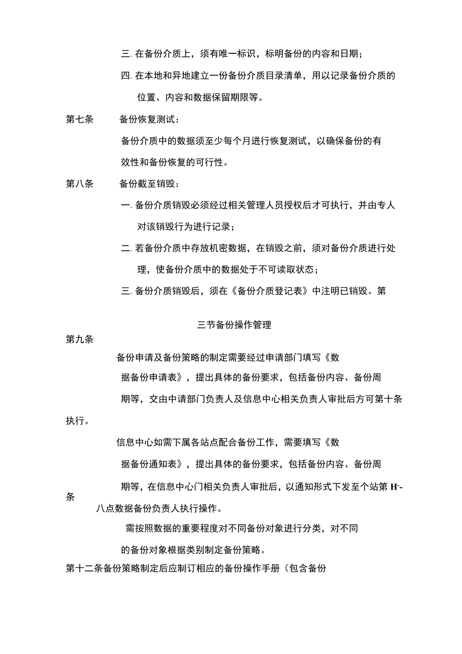 容灾备份管理制度.docx_第2页