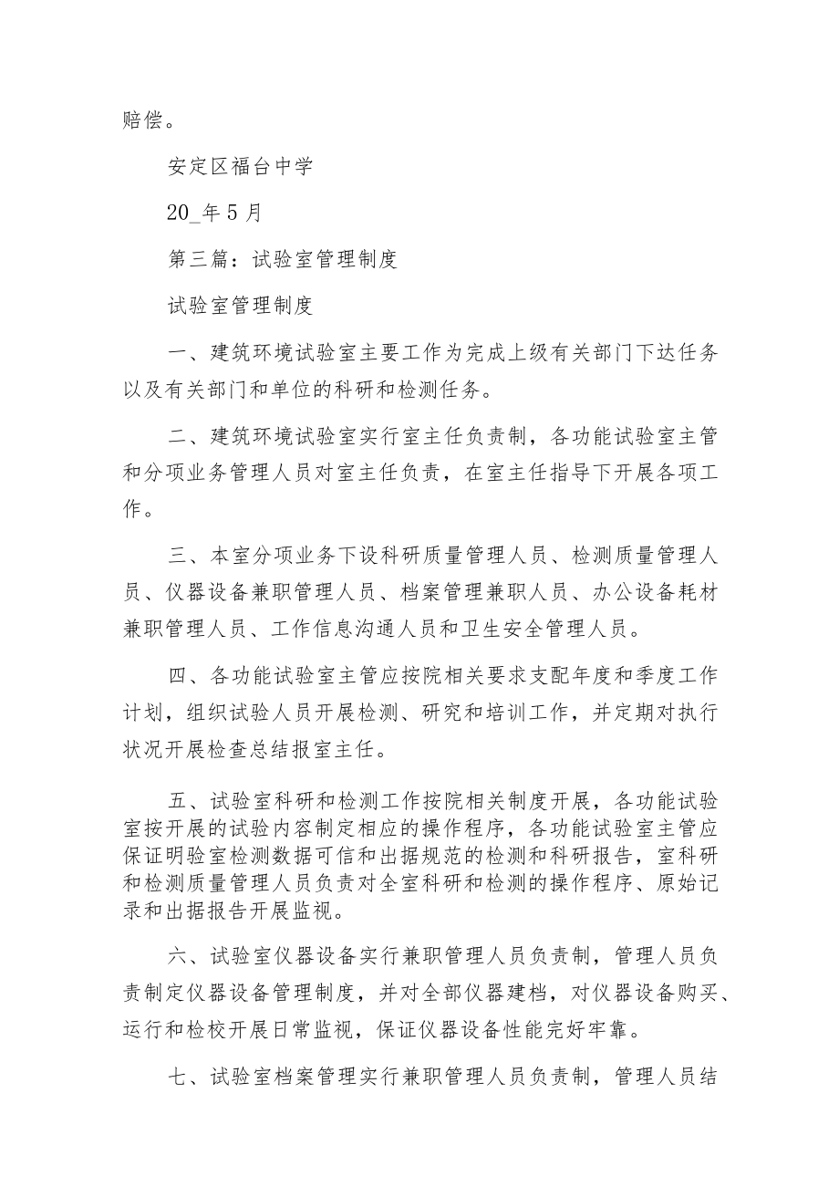 机械加工实验室安全卫生管理制度.docx_第3页