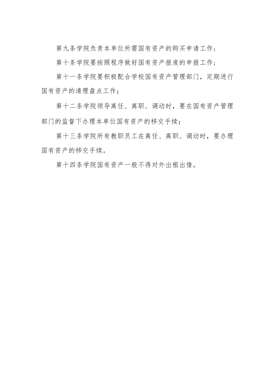 学院国有资产管理制度.docx_第2页