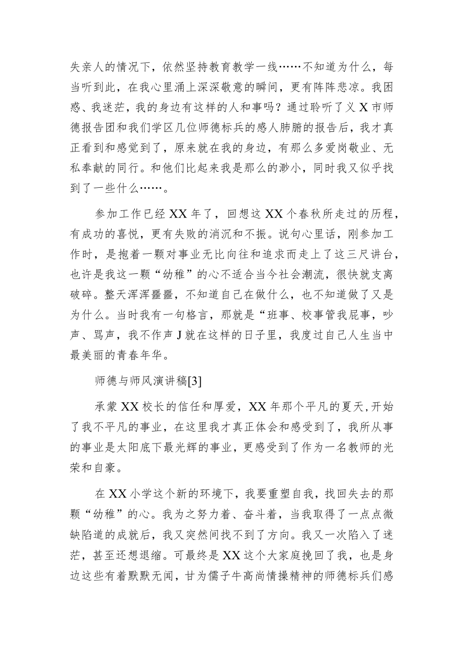 师德与师风演讲稿.docx_第2页