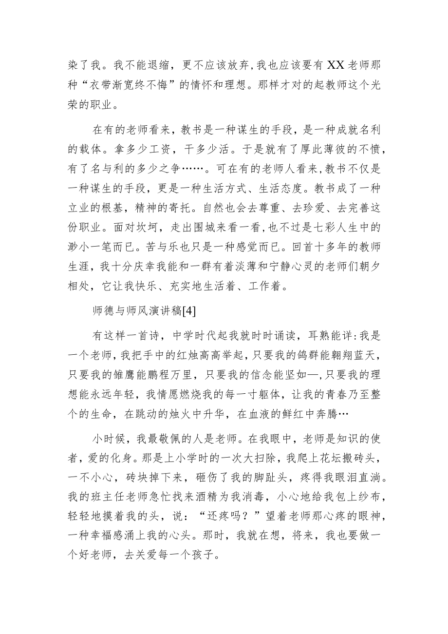 师德与师风演讲稿.docx_第3页