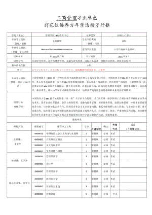 工商管理专业学位研究生培养方案和学位授予标准.docx