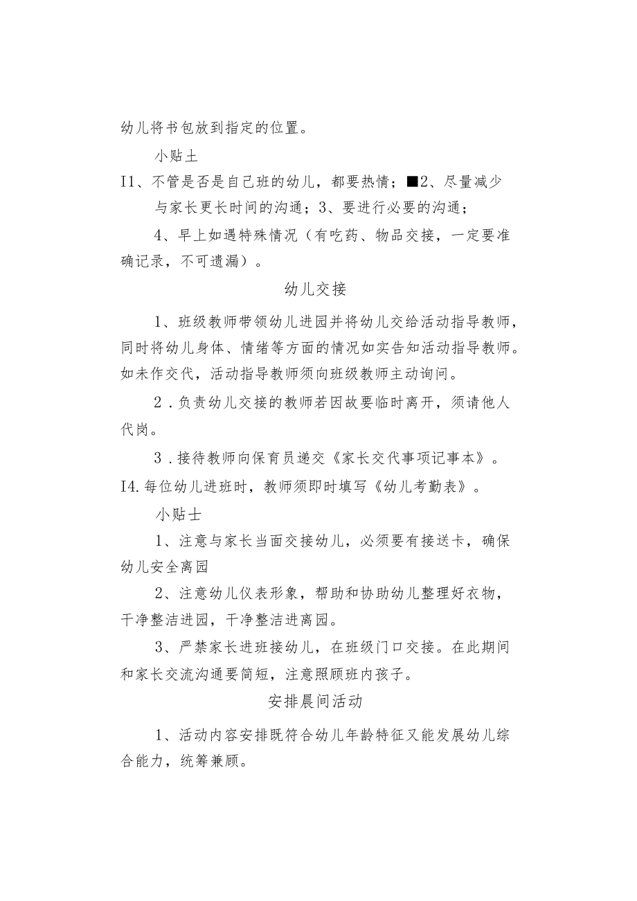 幼儿园秋季开学入园迎接流程.docx_第3页