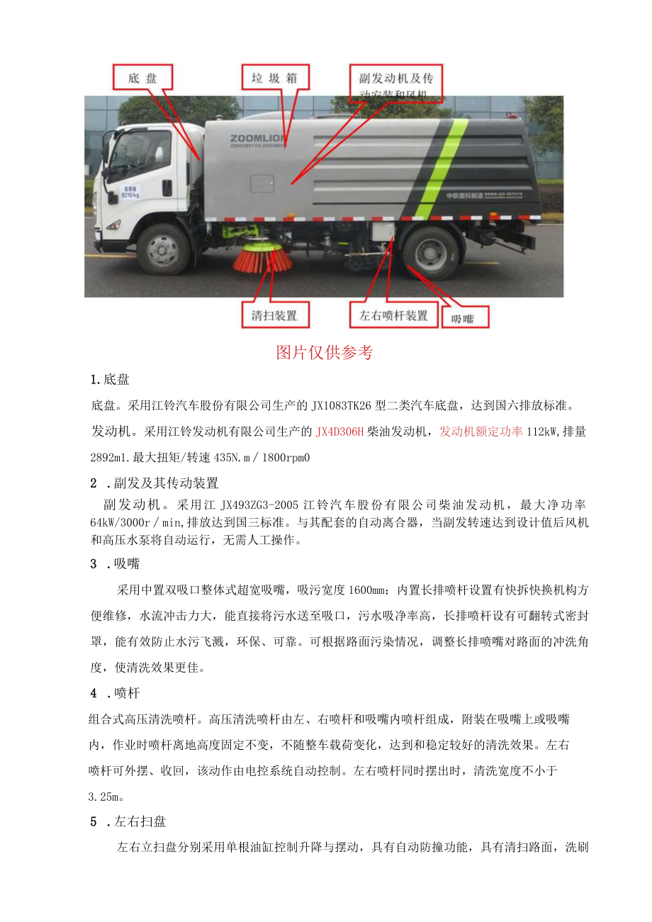 车辆参数及说明书.docx_第2页