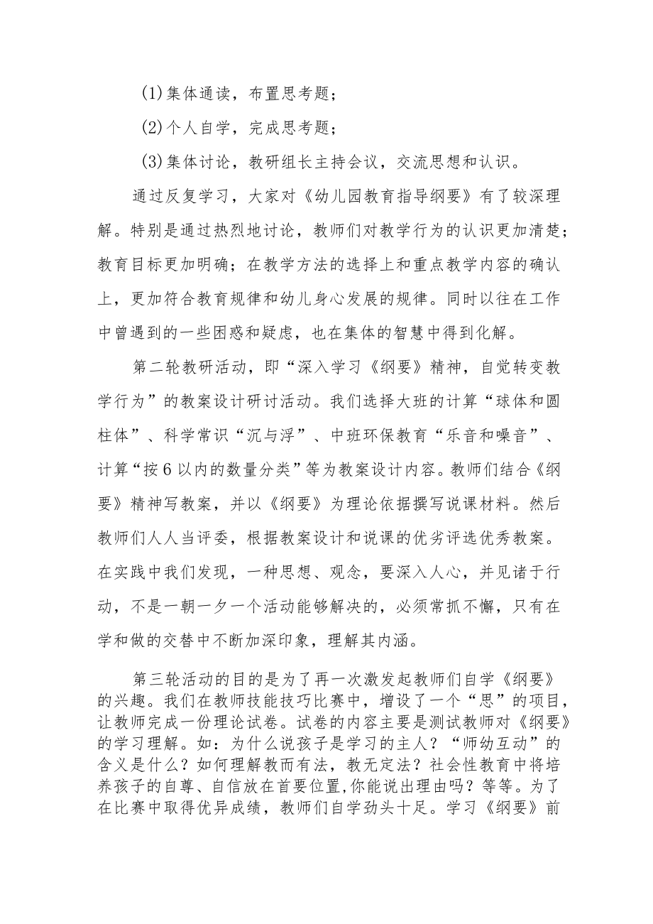 推进幼儿园高质量发展交流稿范本大全.docx_第2页