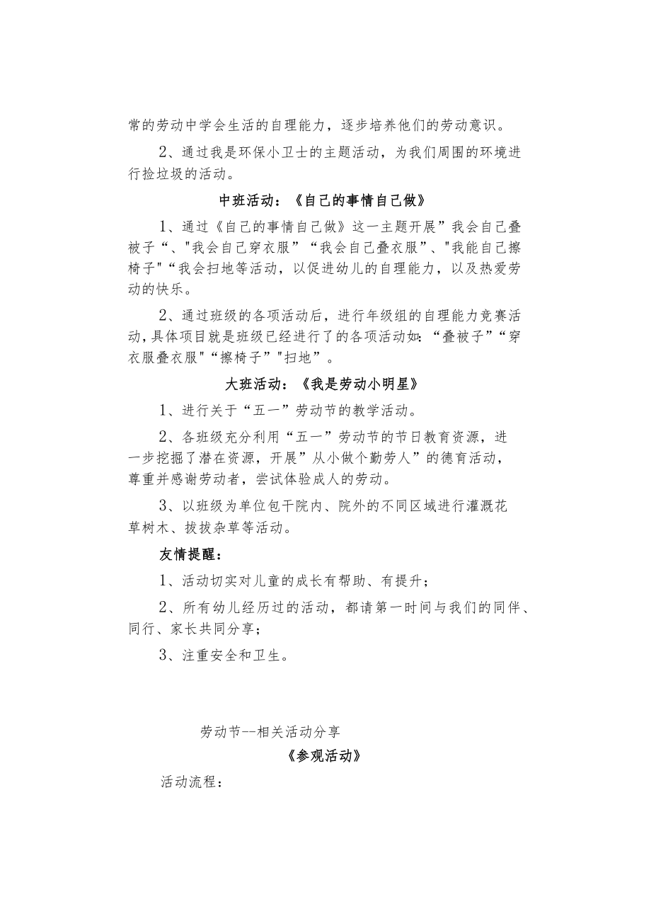 幼儿园劳动节活动方案.docx_第2页