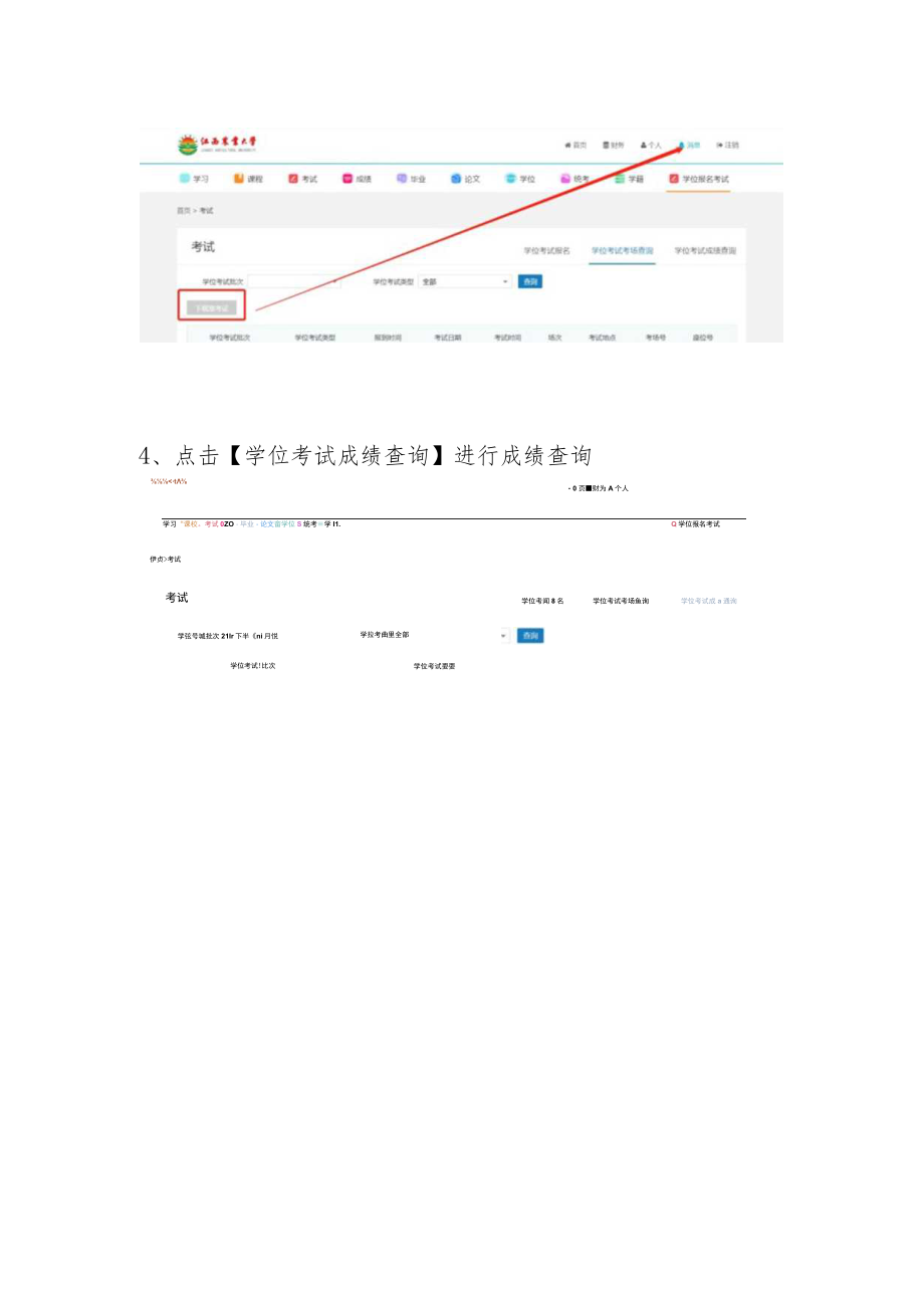 成人高等教育学生学位外语报名操作流程.docx_第2页