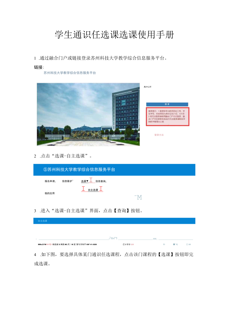学生通识任选课选课使用手册.docx_第1页