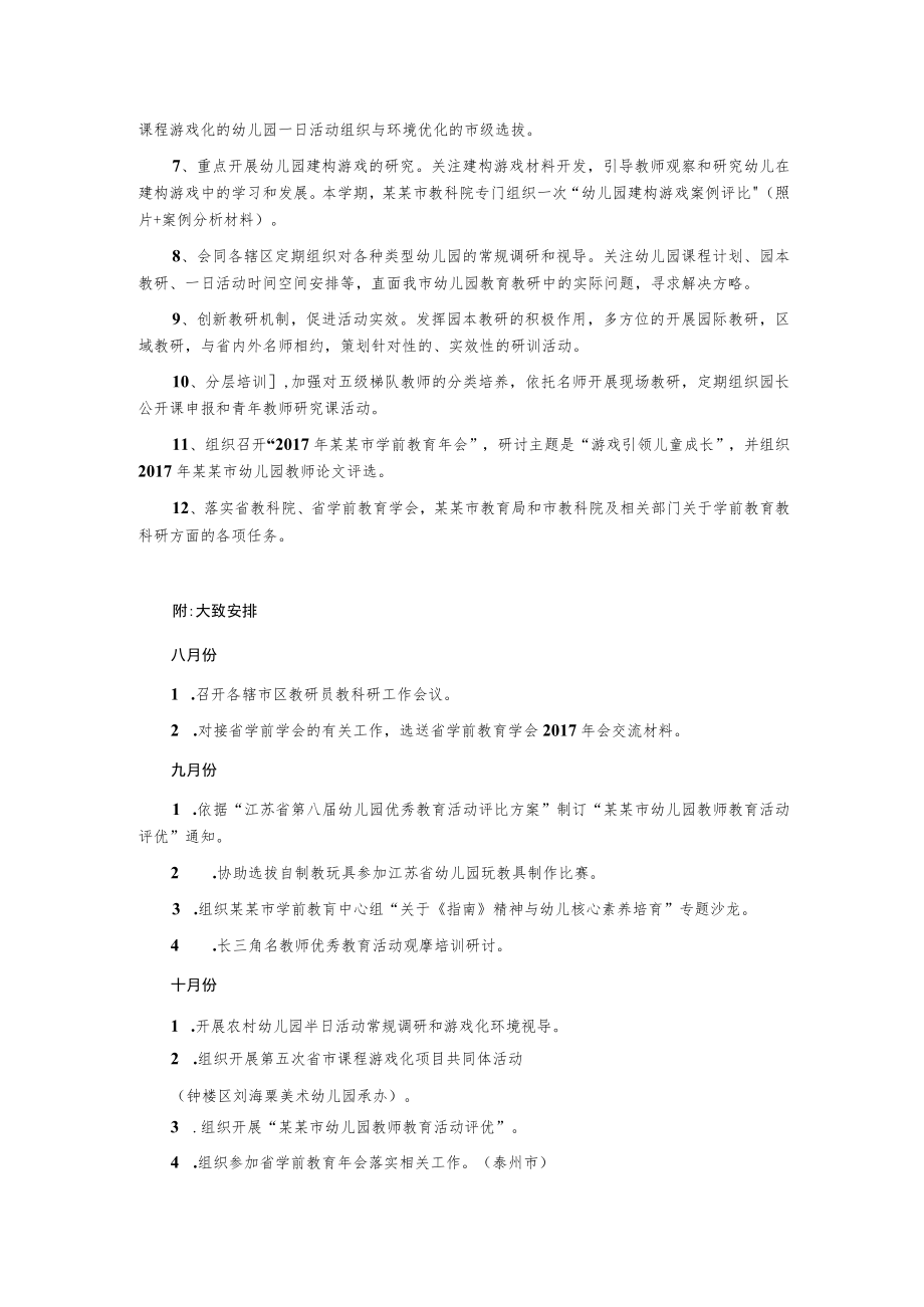 教育科学研究院学前教育教研计划.docx_第2页