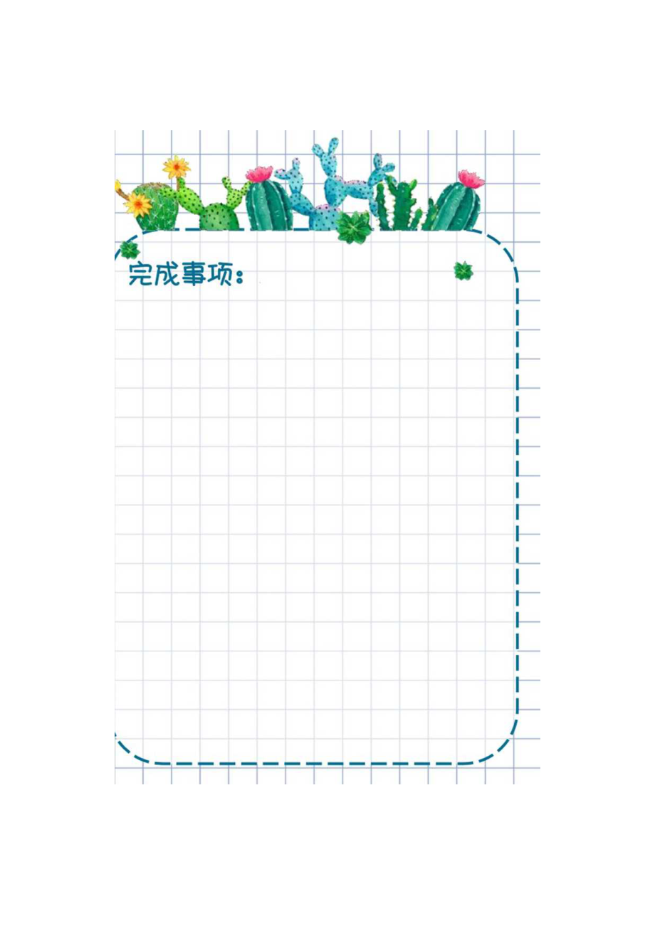 新生活手账打卡日记.docx_第2页