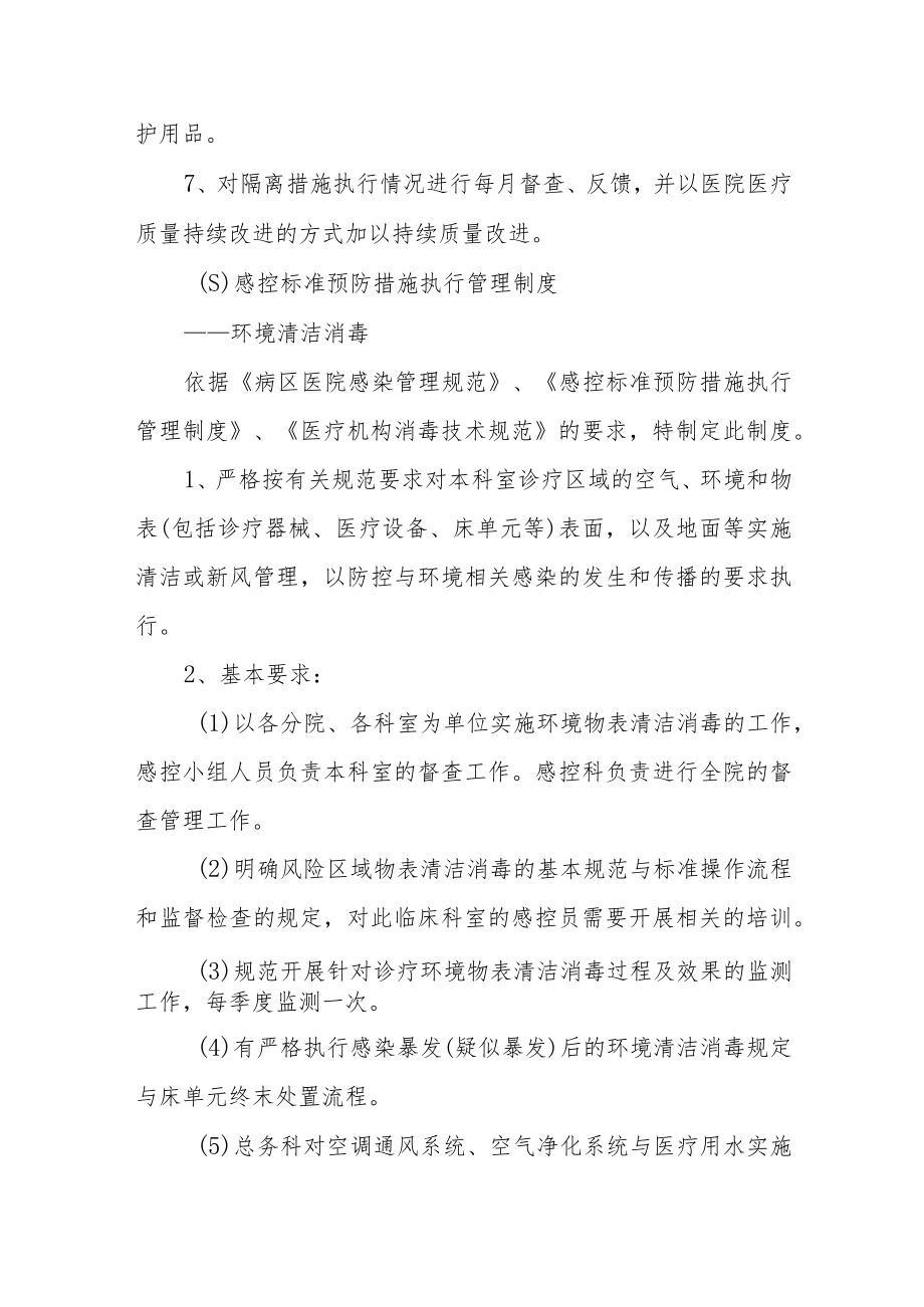 感控标准预防措施执行管理制度.docx_第3页