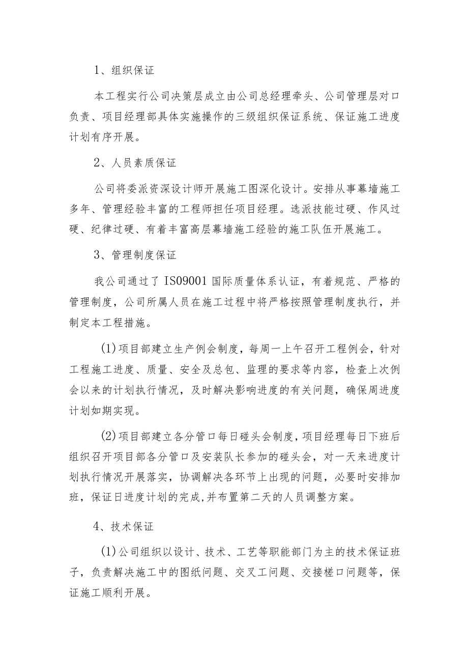 探讨·幕墙工程施工进度计划与保证措施.docx_第2页