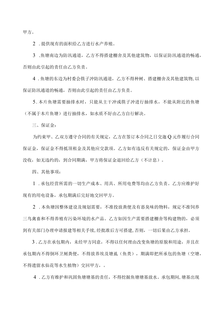 鱼塘承包合同书.docx_第2页