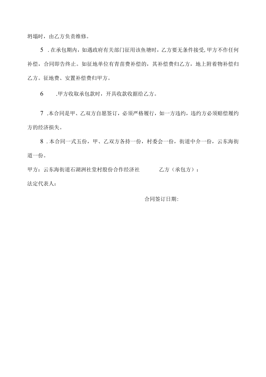 鱼塘承包合同书.docx_第3页