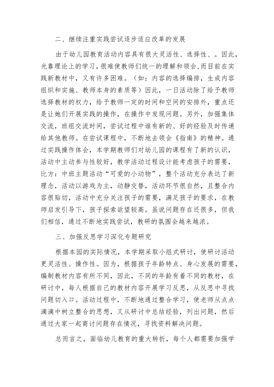 幼儿园上半年教研工作总结参考范文.docx_第2页