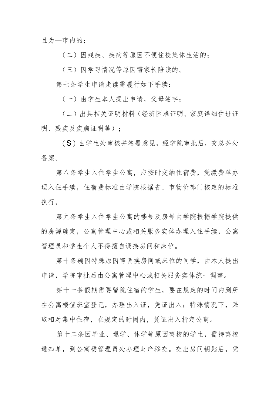 学院学生公寓管理暂行规定.docx_第2页