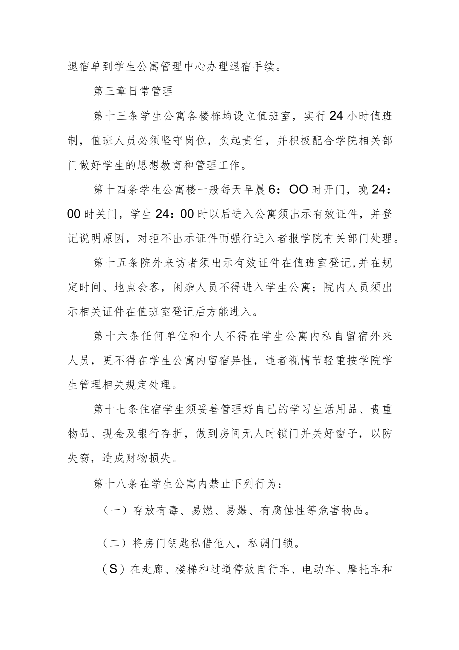 学院学生公寓管理暂行规定.docx_第3页