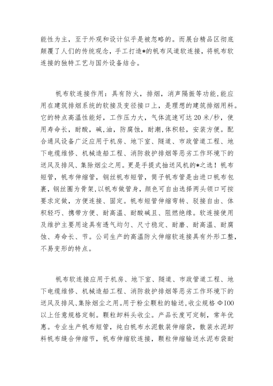 巧妙地结合帆布软连接的工作原理发展潮流.docx_第2页