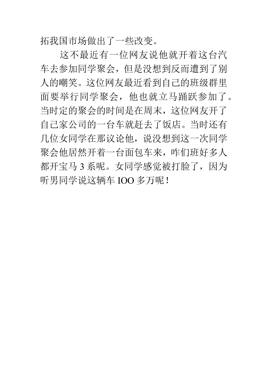 开埃尔法的段子.docx_第2页