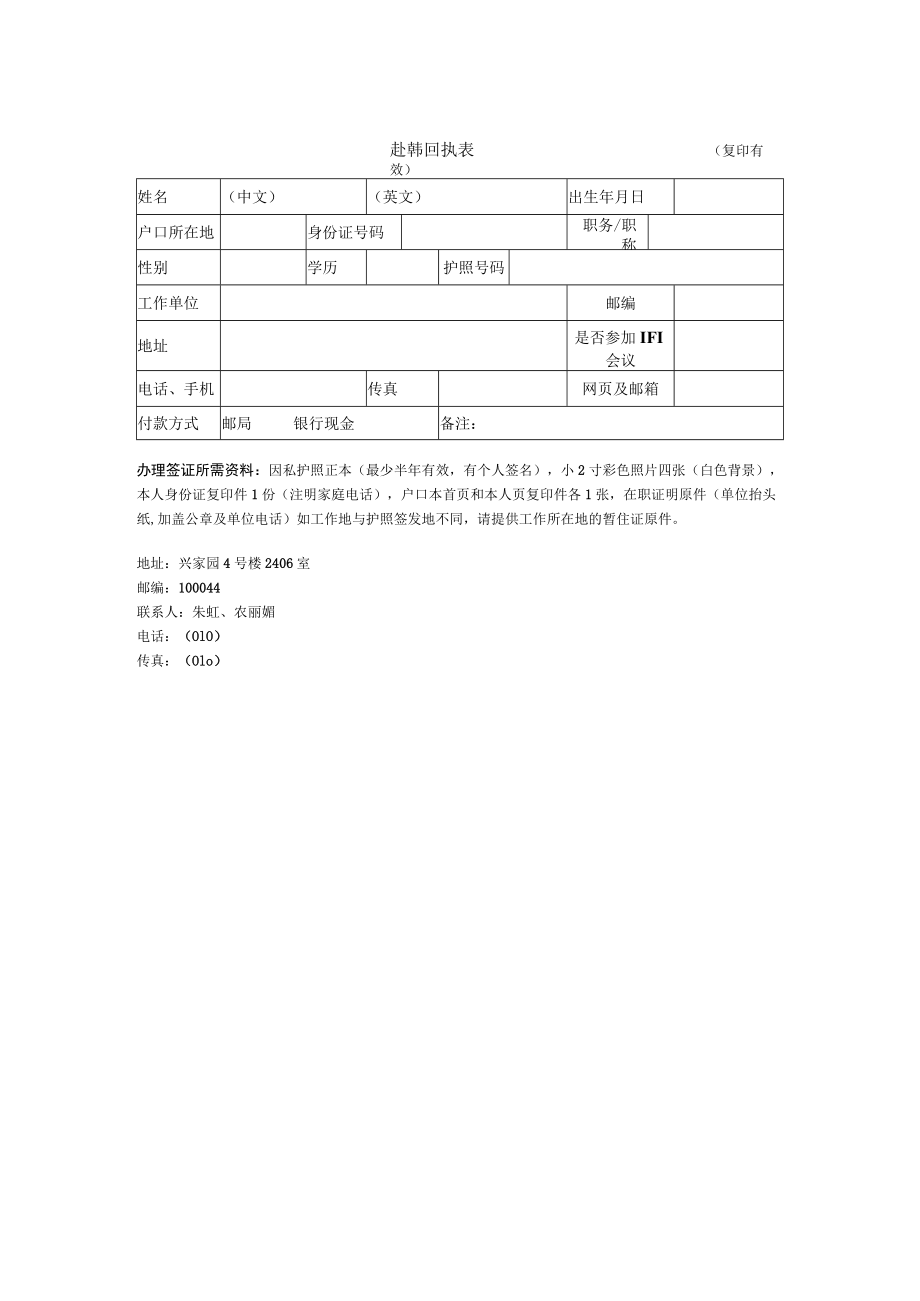 赴韩回执表复印有效.docx_第1页