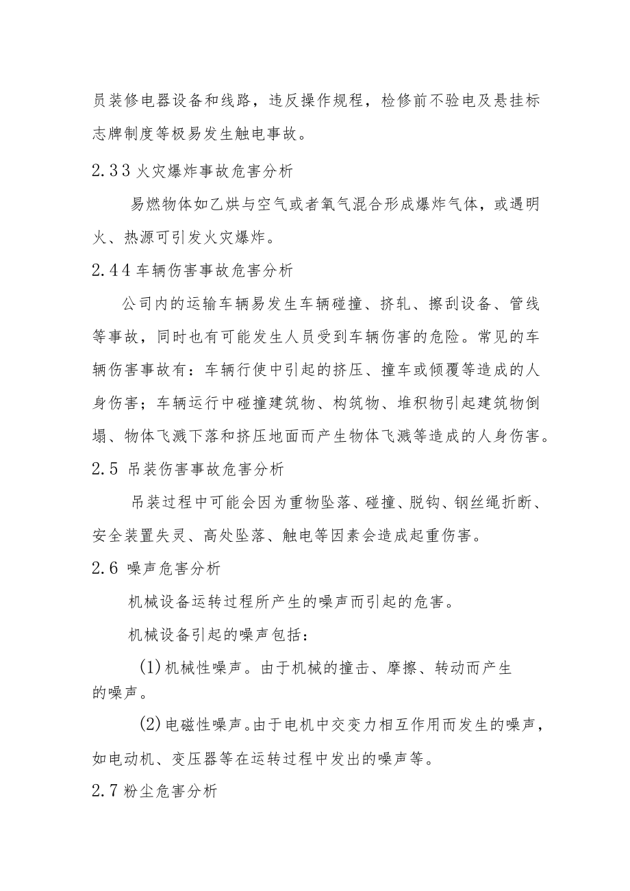 工厂安管部生产安全事故综合危险性分析.docx_第2页