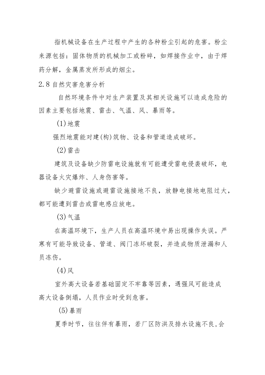 工厂安管部生产安全事故综合危险性分析.docx_第3页