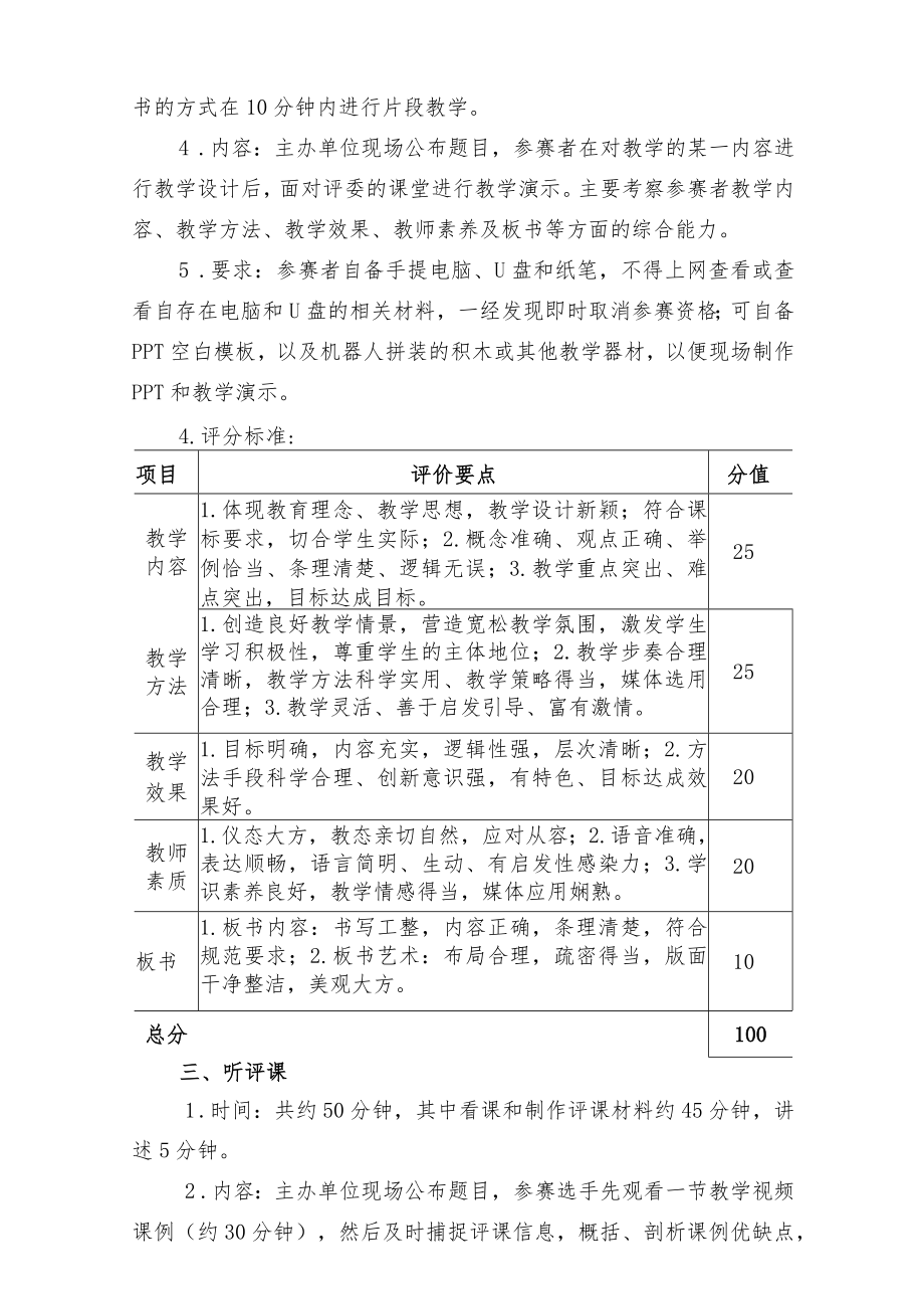 首届广东青少年机器人教师教学能力大赛评审标准.docx_第2页