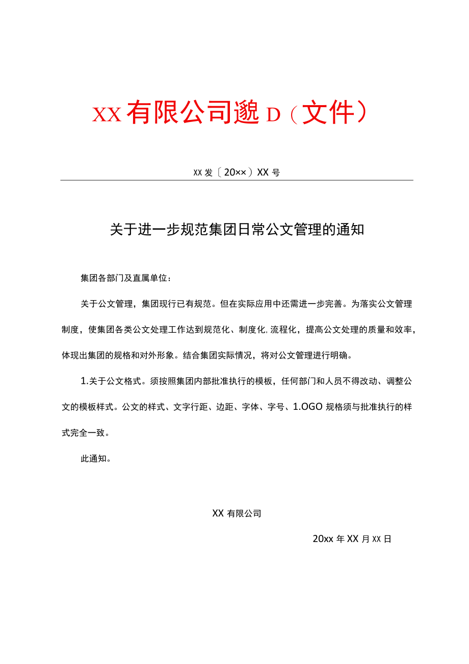 有限公司通知.docx_第1页