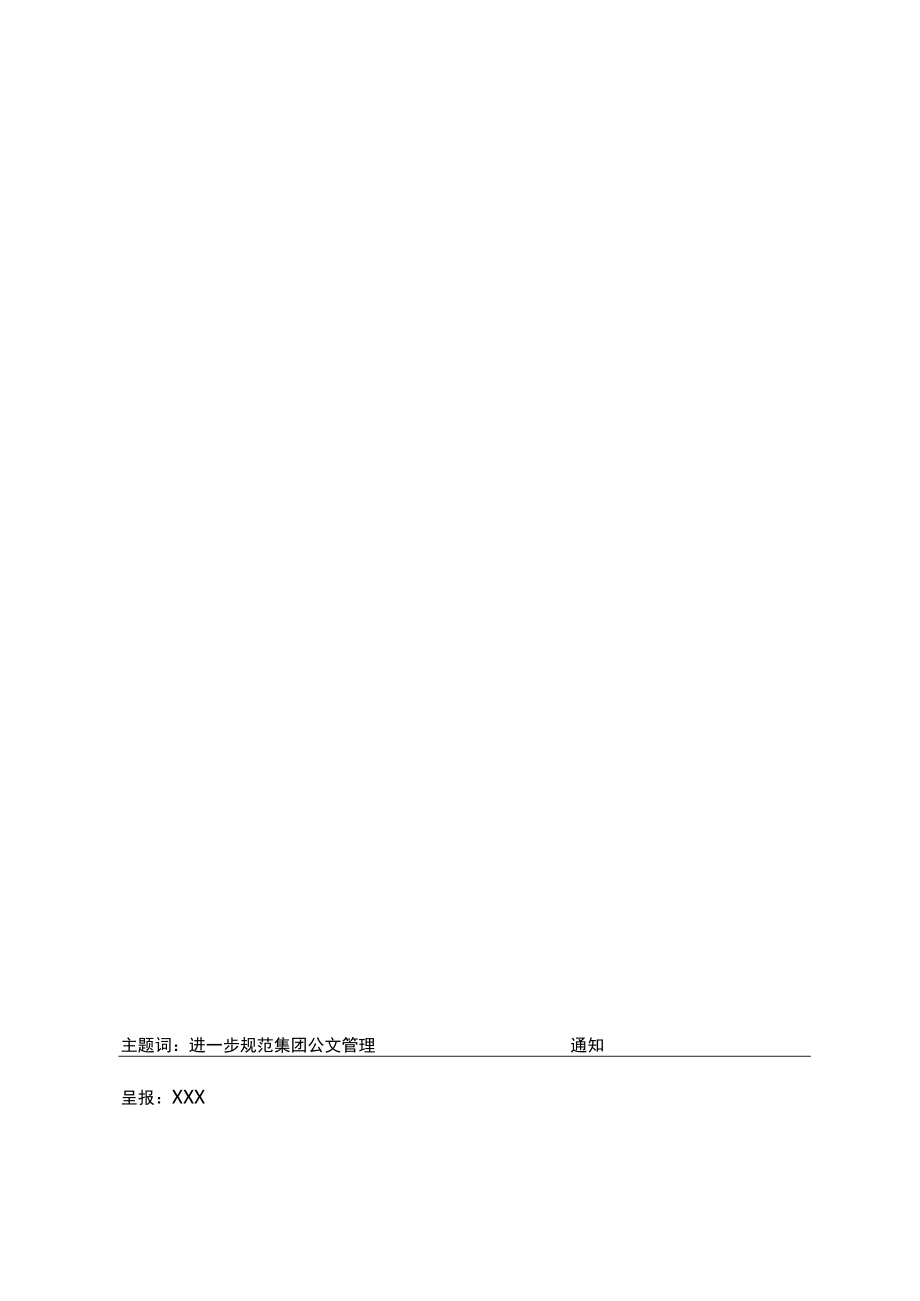 有限公司通知.docx_第2页