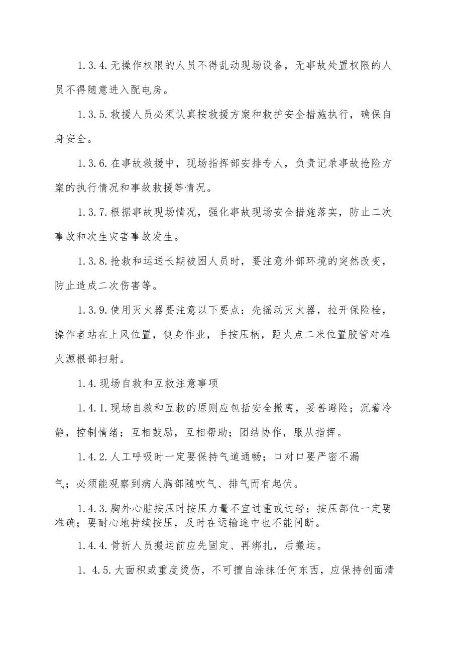 工厂锅炉事故现场处置方案员工注意事项.docx_第2页