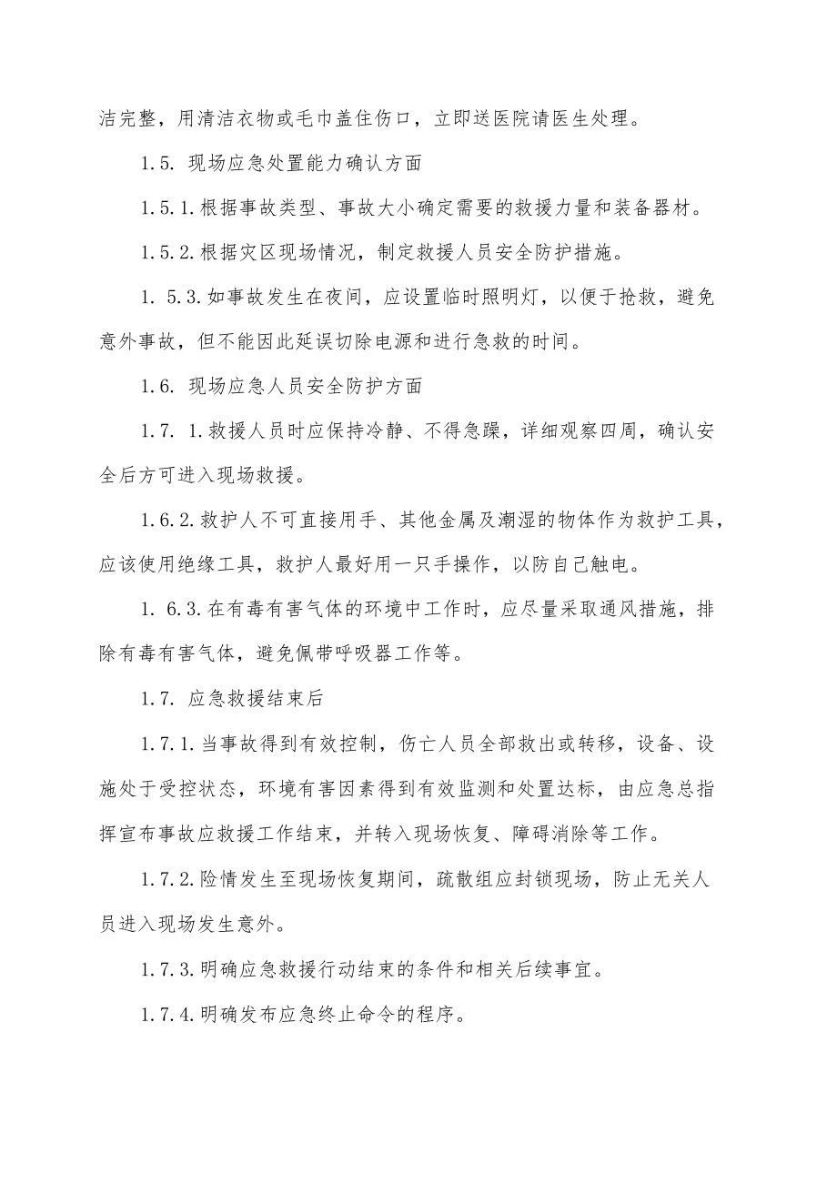 工厂锅炉事故现场处置方案员工注意事项.docx_第3页