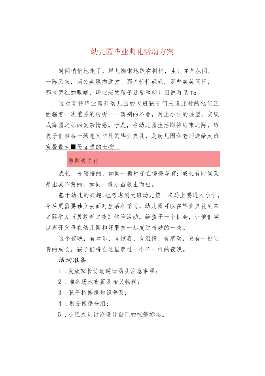 幼儿园毕业典礼活动方案.docx_第1页