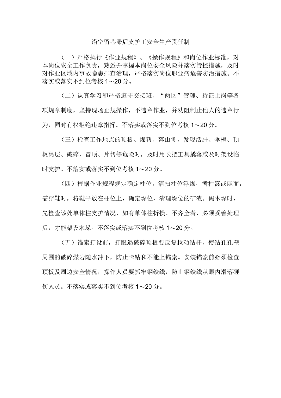 沿空留巷滞后支护工安全生产责任制.docx_第1页