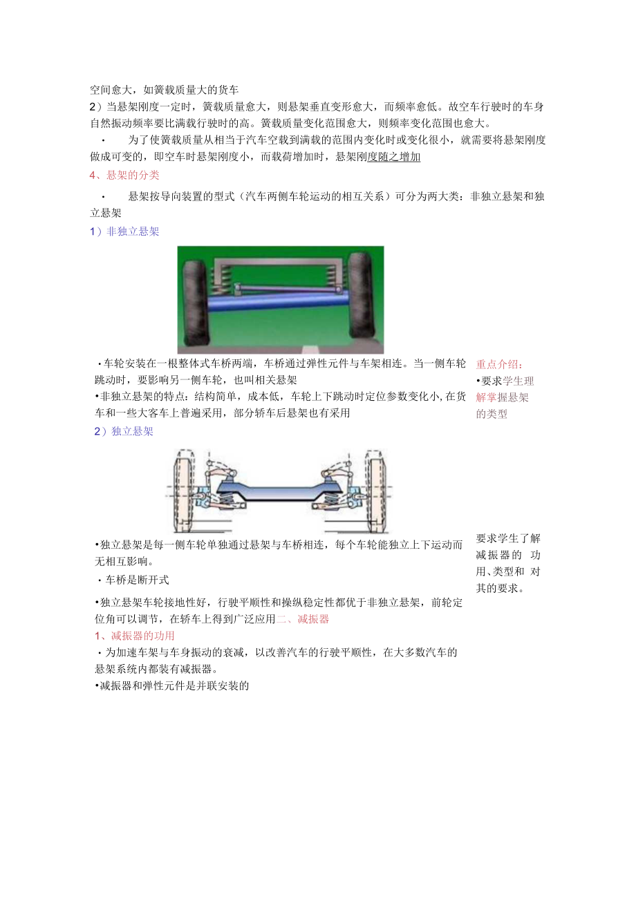 汽车底盘构造与维修教案——悬架.docx_第3页