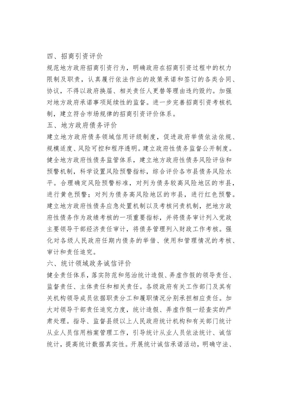 履约和守诺服务绩效评价.docx_第2页