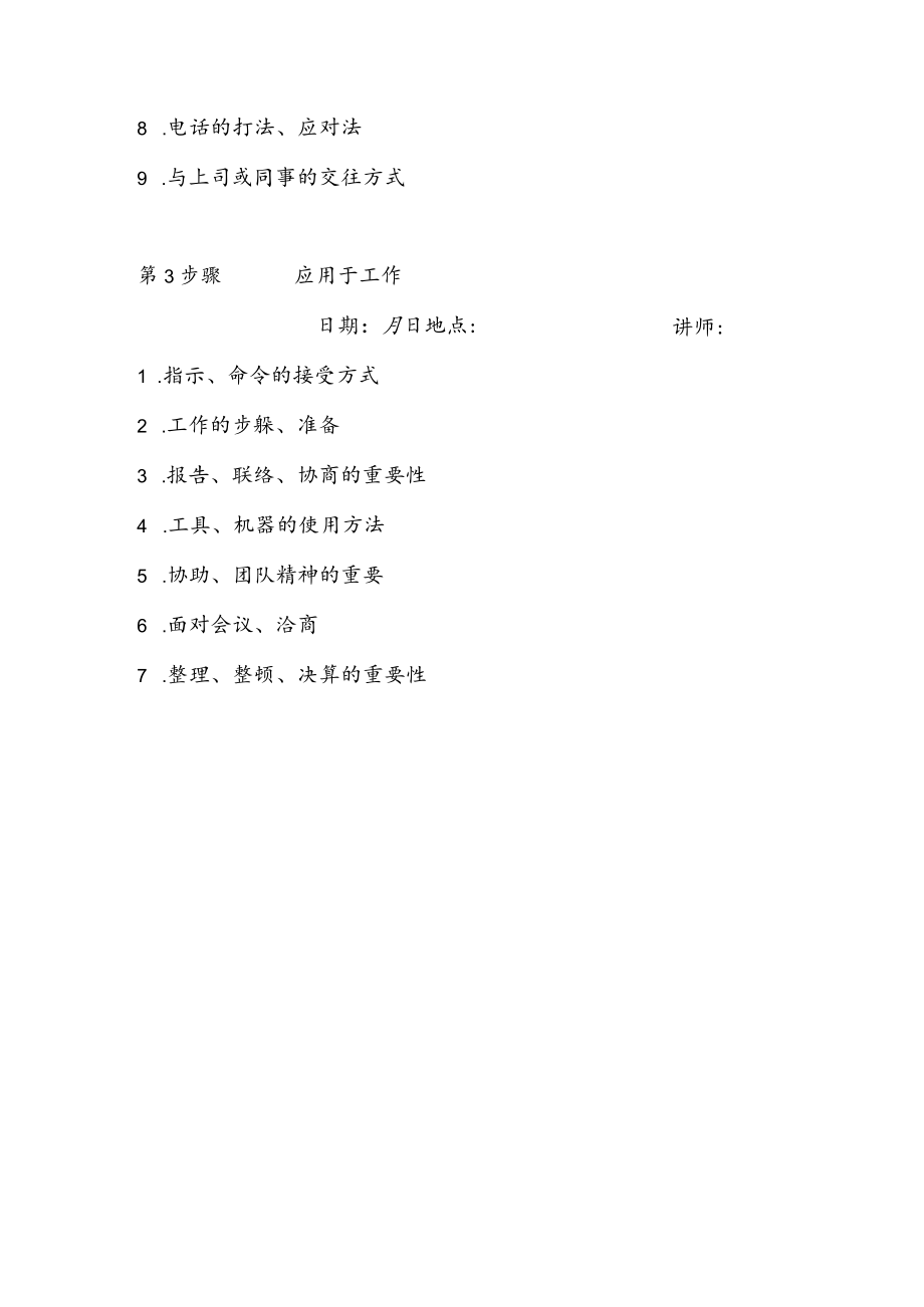 新入职员工培训.docx_第2页