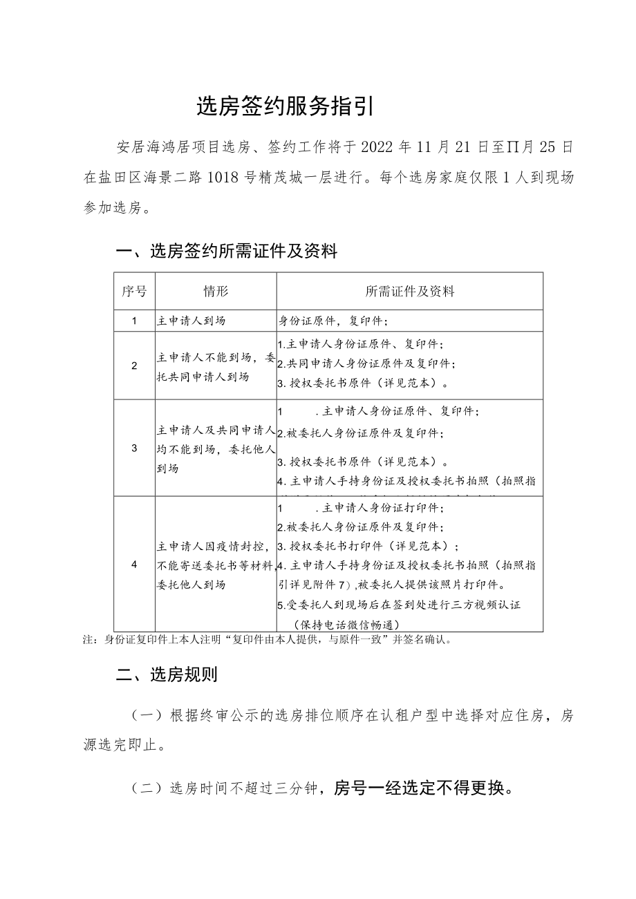 选房签约服务指引.docx_第1页