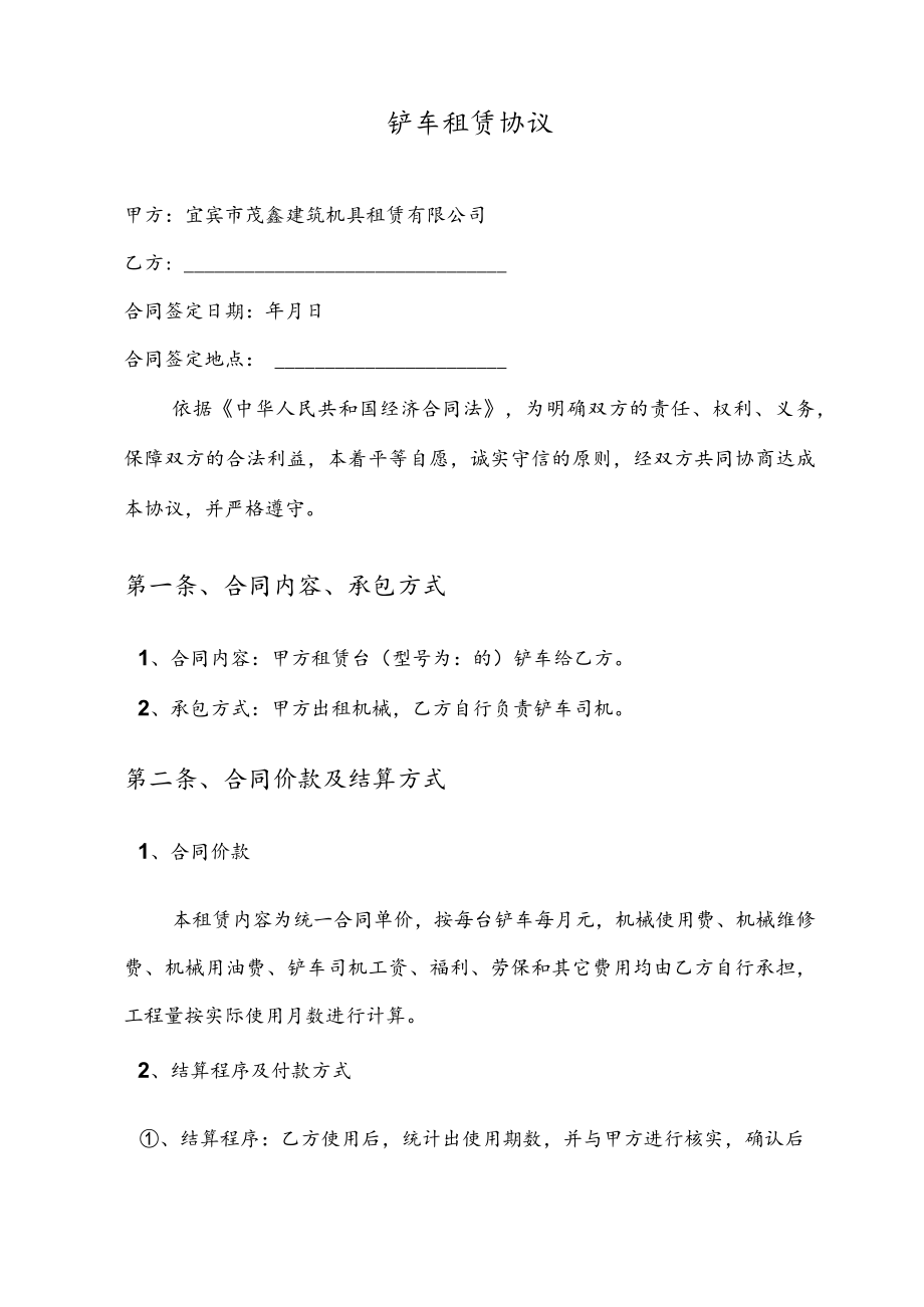 铲车机械租赁合同.docx_第2页