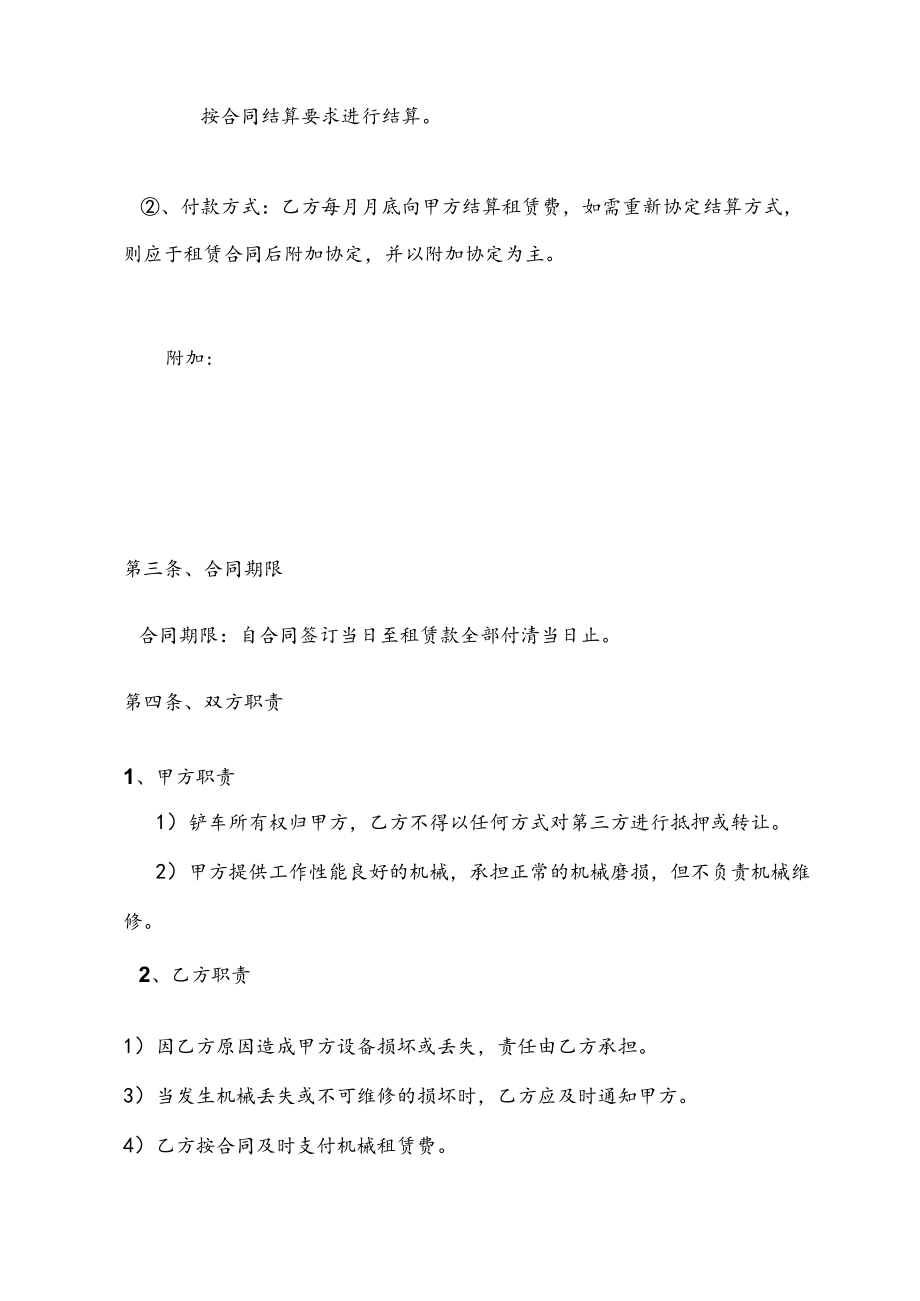 铲车机械租赁合同.docx_第3页