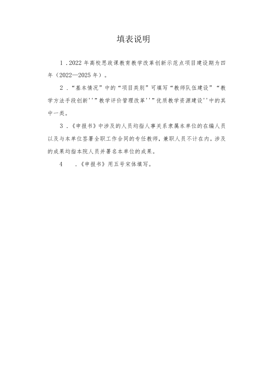 高校思政课教育教学改革创新示范点项目申报书.docx_第2页