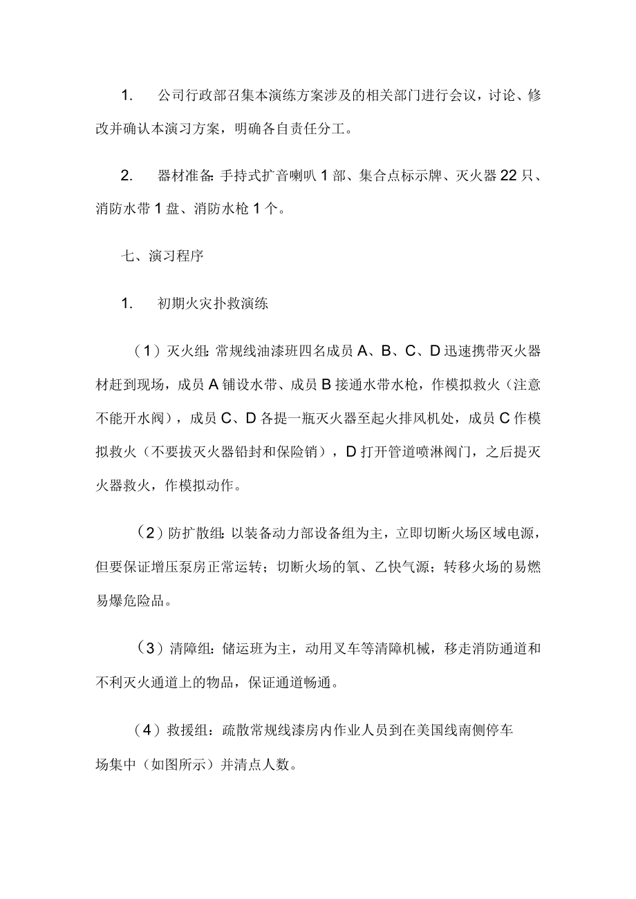 灾事故应急救援预案演习方案.docx_第3页