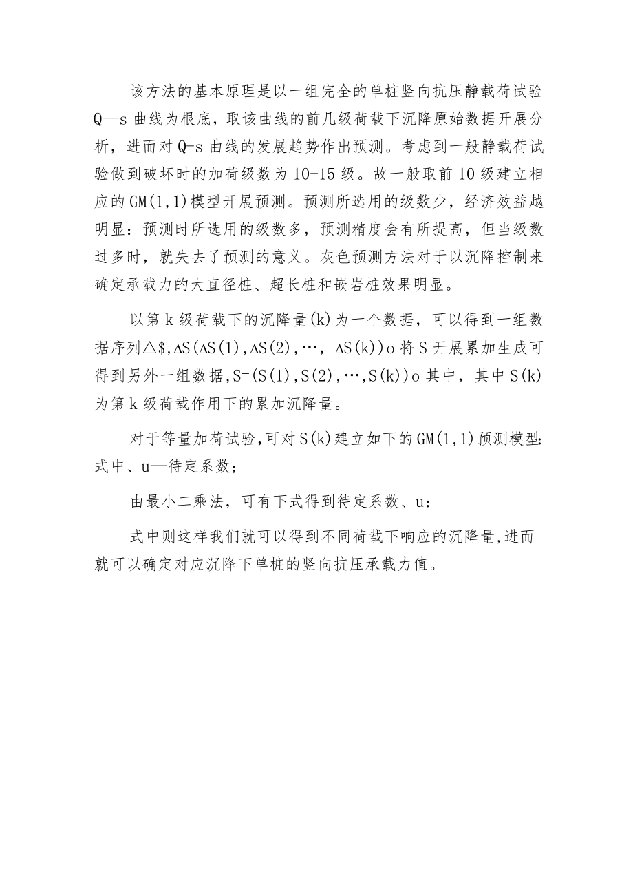 桩基静载试验检测方案.docx_第3页