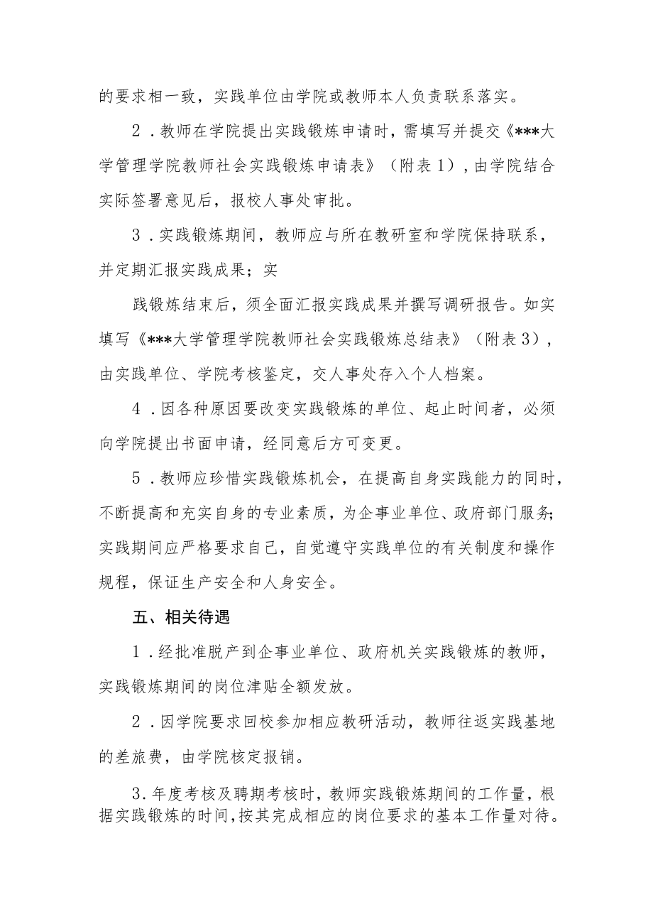 学院青年教师实践锻炼实施办法.docx_第2页