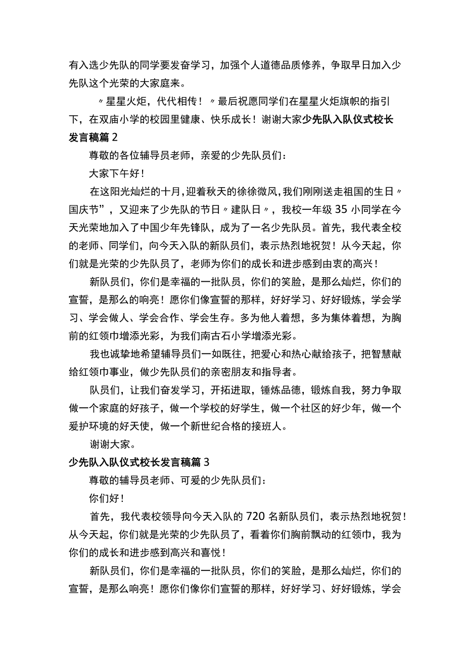 少先队入队仪式校长发言稿（精选10篇）.docx_第2页